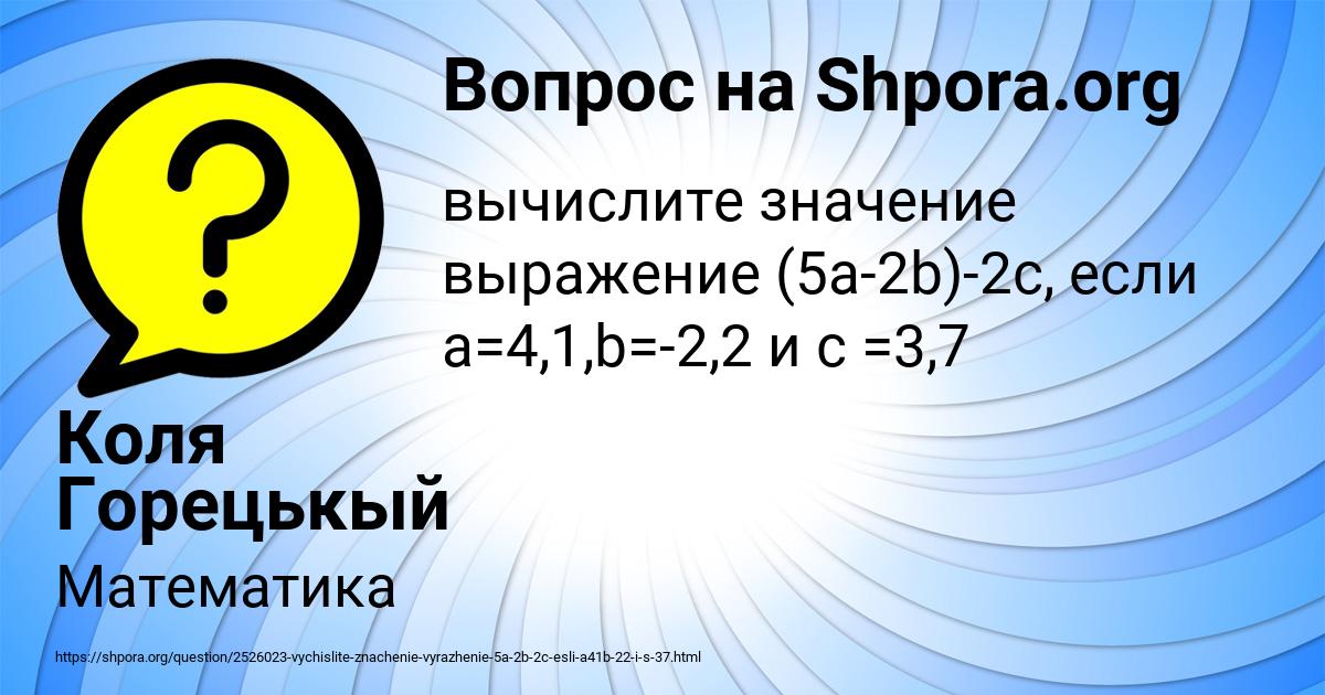 Картинка с текстом вопроса от пользователя Коля Горецькый