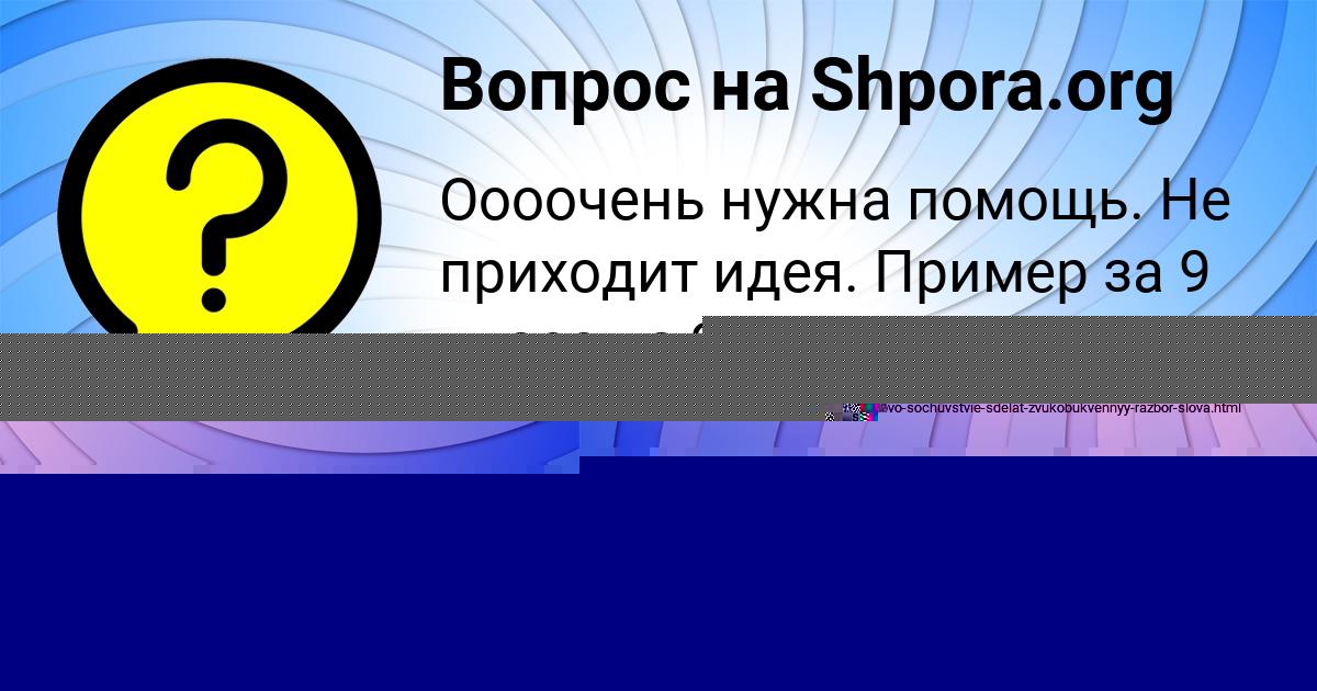 Картинка с текстом вопроса от пользователя Медина Коврижных