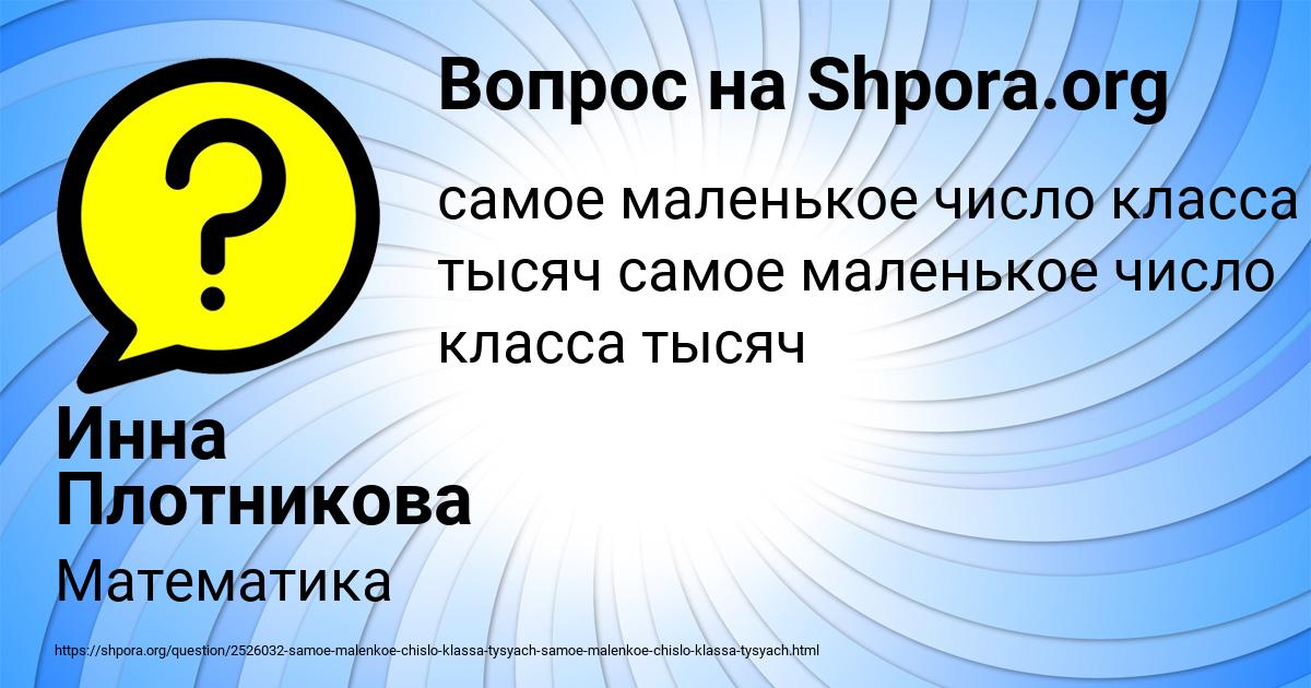 Картинка с текстом вопроса от пользователя Инна Плотникова