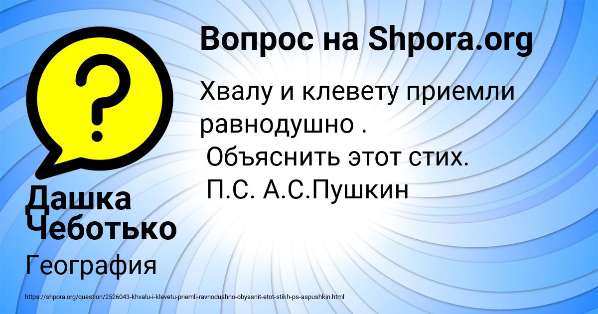 Картинка с текстом вопроса от пользователя Дашка Чеботько