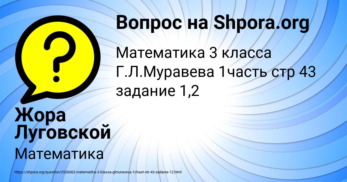 Картинка с текстом вопроса от пользователя Жора Луговской