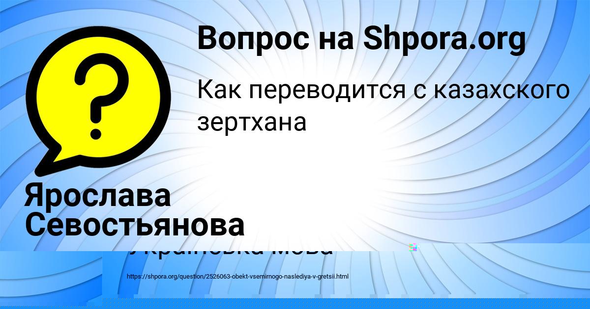 Картинка с текстом вопроса от пользователя Nazar Zubkov