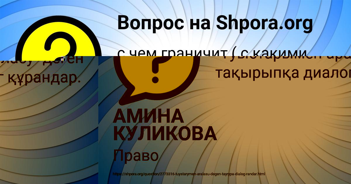 Картинка с текстом вопроса от пользователя Алена Потапенко