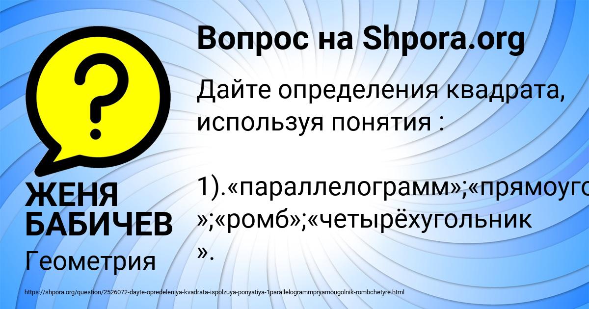 Картинка с текстом вопроса от пользователя ЖЕНЯ БАБИЧЕВ