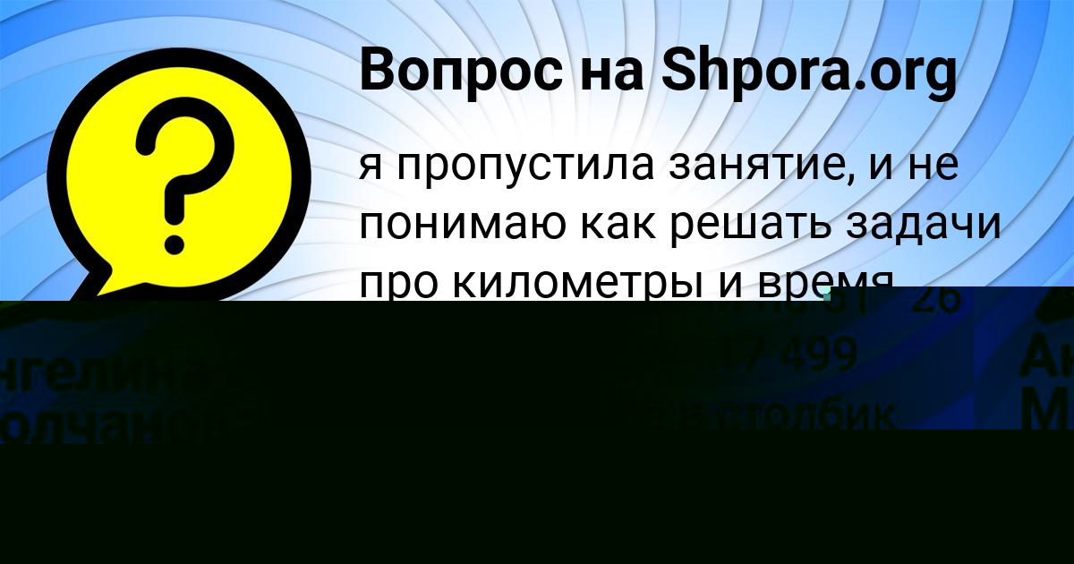 Картинка с текстом вопроса от пользователя Гулия Козлова
