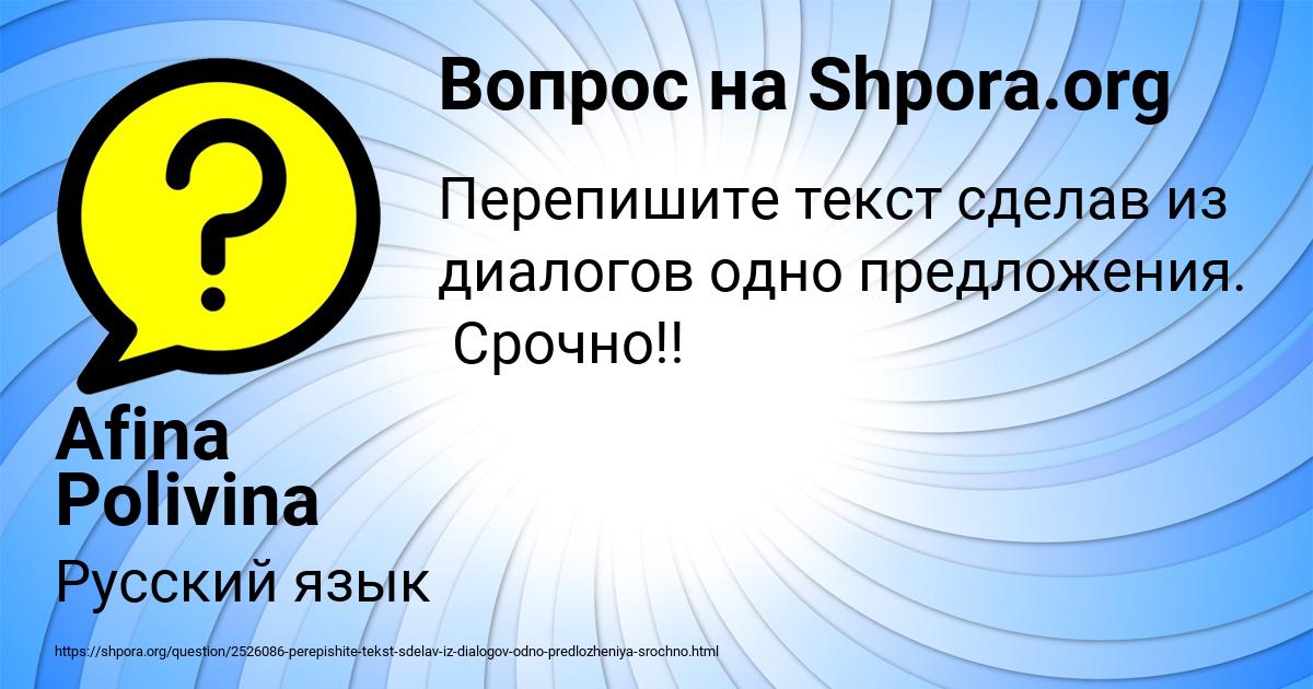 Картинка с текстом вопроса от пользователя Afina Polivina
