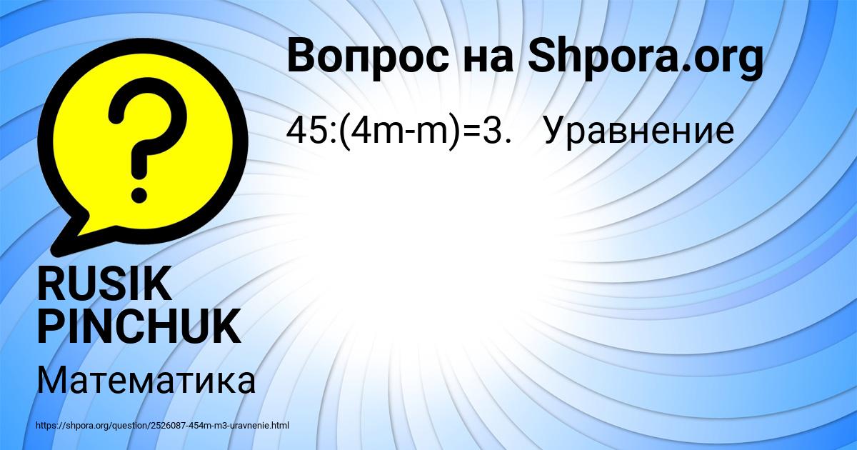 Картинка с текстом вопроса от пользователя RUSIK PINCHUK