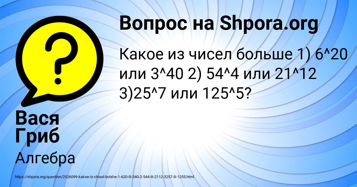 Картинка с текстом вопроса от пользователя Вася Гриб
