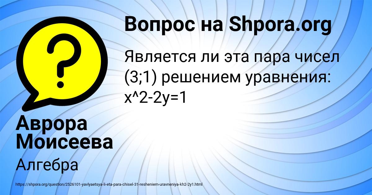 Картинка с текстом вопроса от пользователя Аврора Моисеева