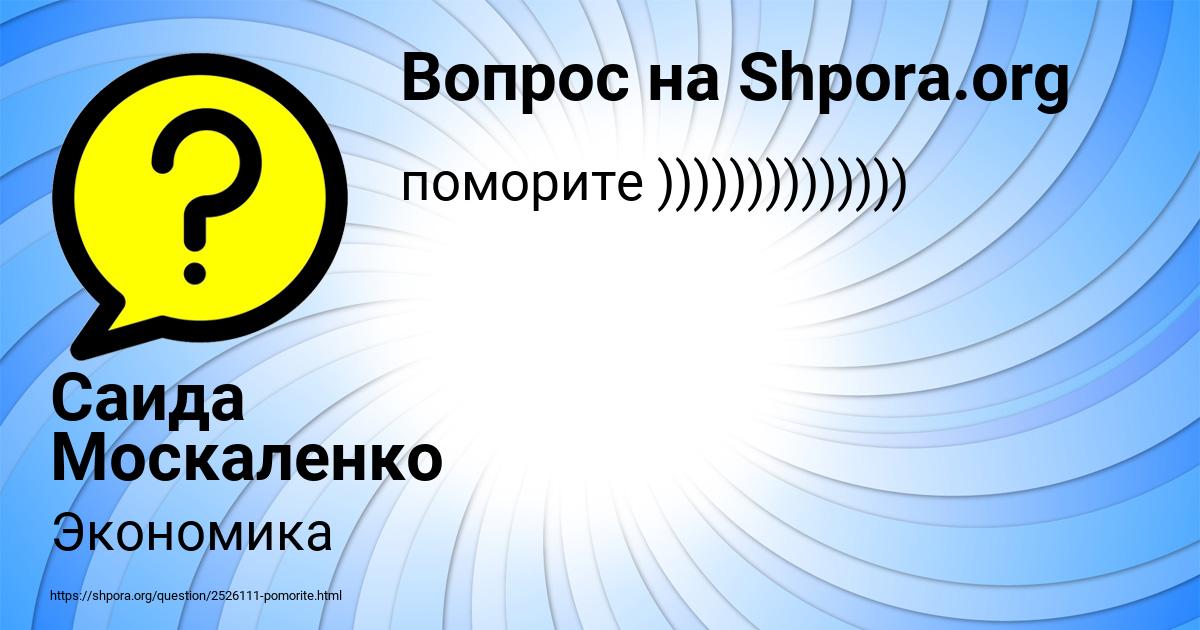Картинка с текстом вопроса от пользователя Саида Москаленко