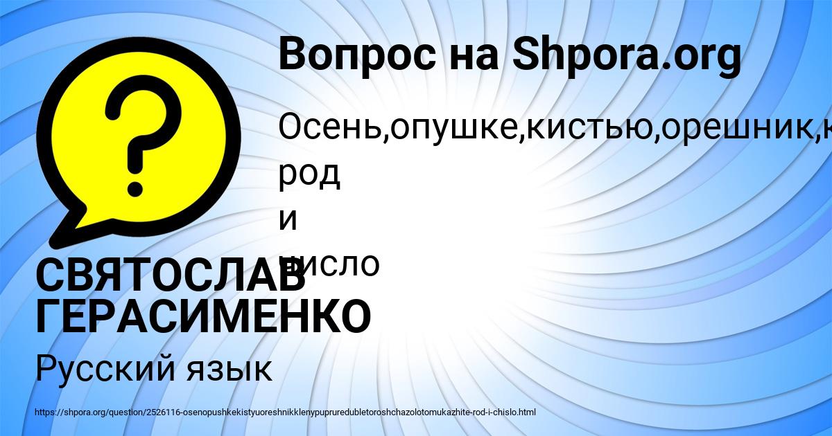 Картинка с текстом вопроса от пользователя СВЯТОСЛАВ ГЕРАСИМЕНКО