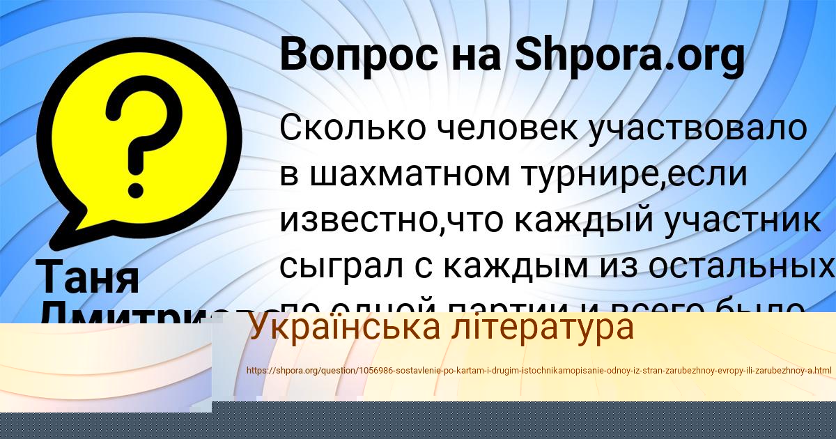 Картинка с текстом вопроса от пользователя TATYANA FEDORENKO