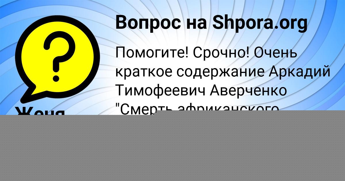 Картинка с текстом вопроса от пользователя Милана Крысова