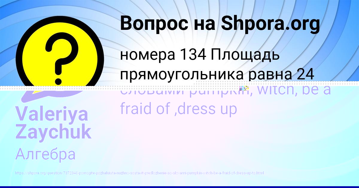 Картинка с текстом вопроса от пользователя Людмила Макогон