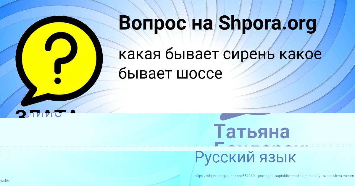 Картинка с текстом вопроса от пользователя Татьяна Бондаренко
