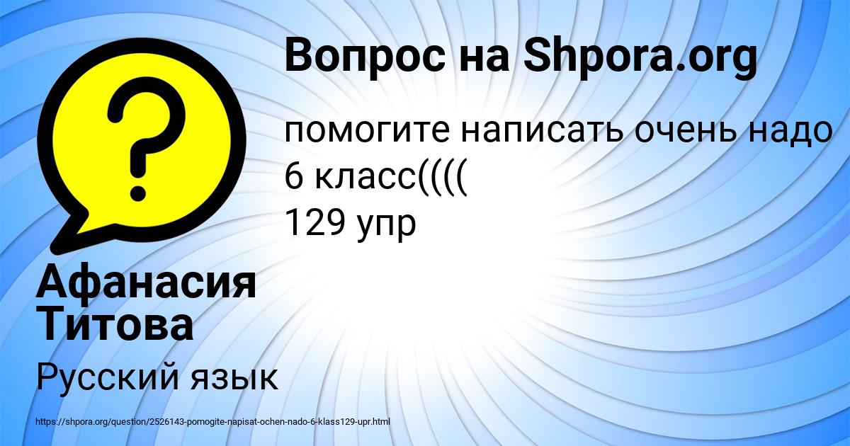 Картинка с текстом вопроса от пользователя Афанасия Титова