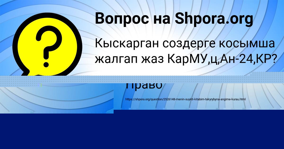 Картинка с текстом вопроса от пользователя Костя Тучков