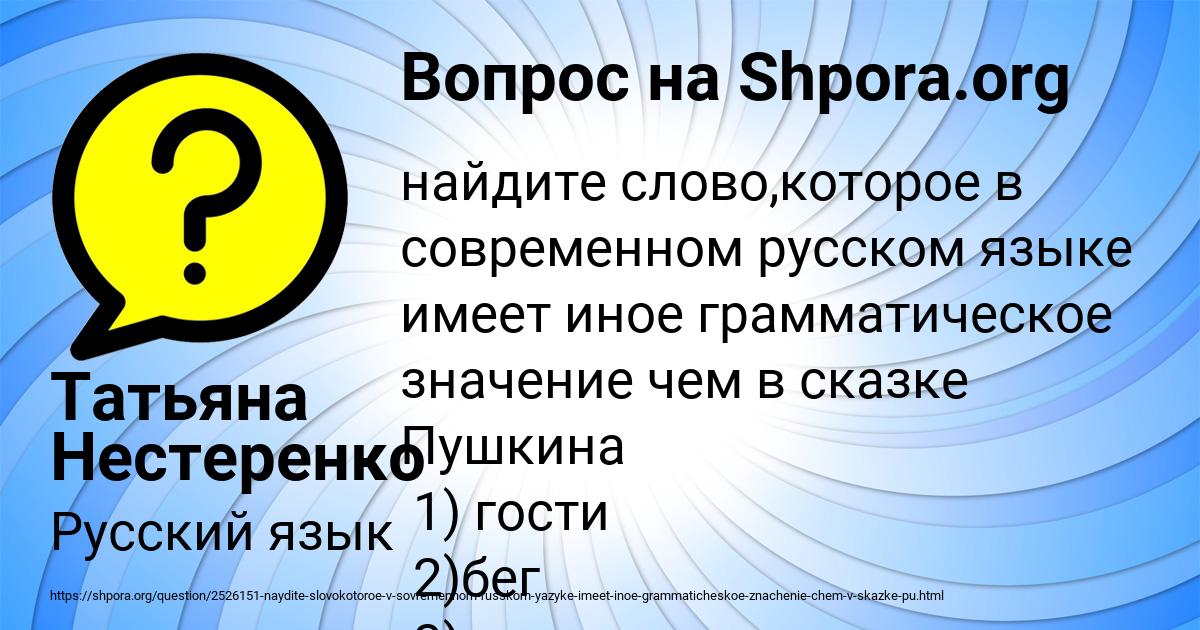 Картинка с текстом вопроса от пользователя Татьяна Нестеренко