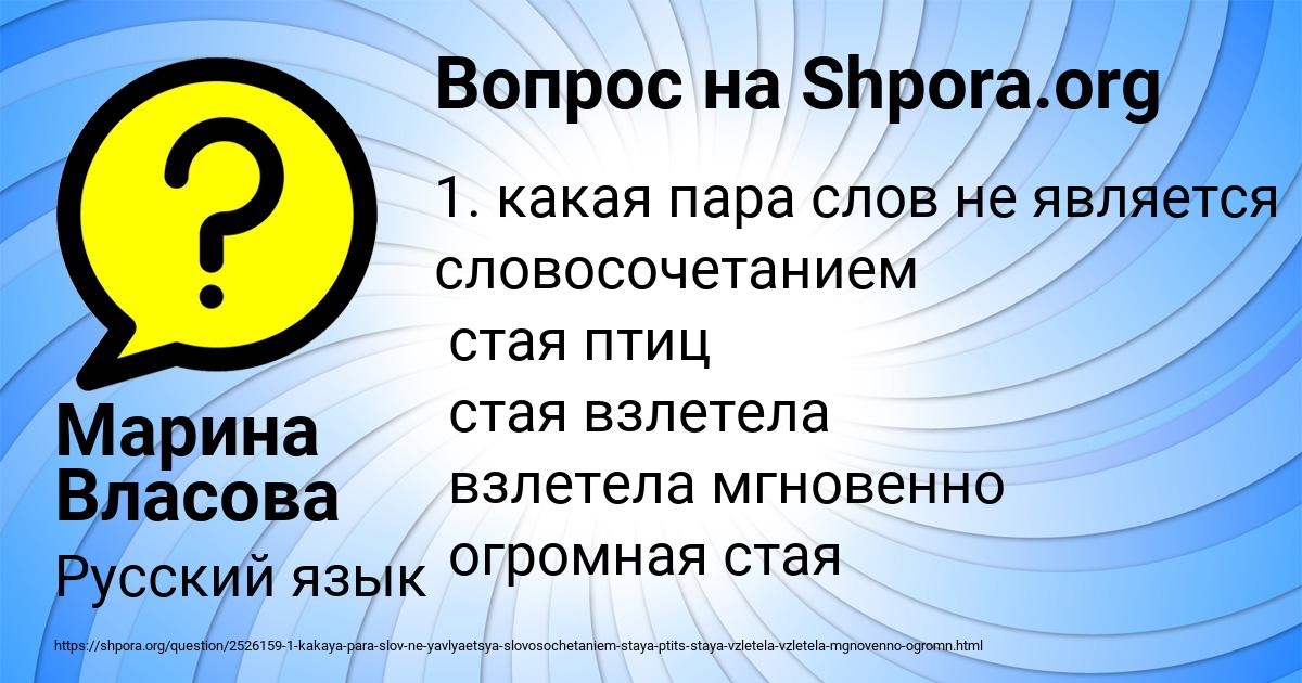 Картинка с текстом вопроса от пользователя Марина Власова