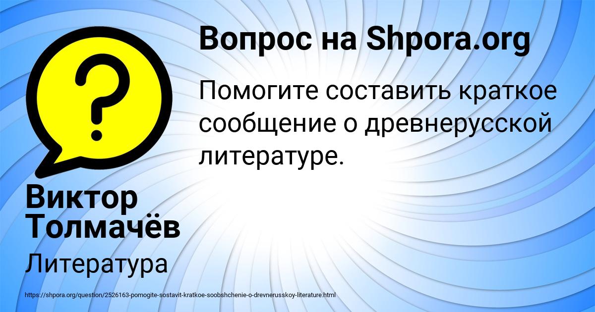 Картинка с текстом вопроса от пользователя Виктор Толмачёв