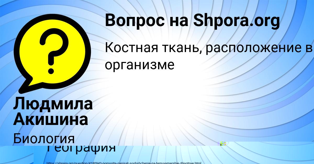 Картинка с текстом вопроса от пользователя Людмила Акишина