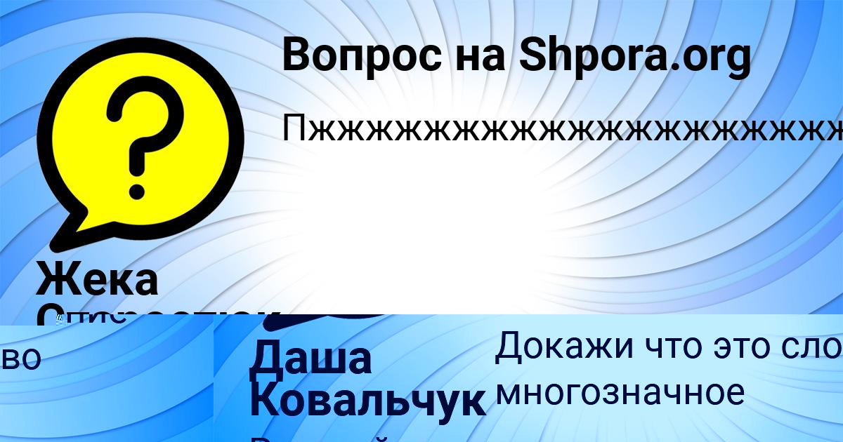 Картинка с текстом вопроса от пользователя Даша Ковальчук