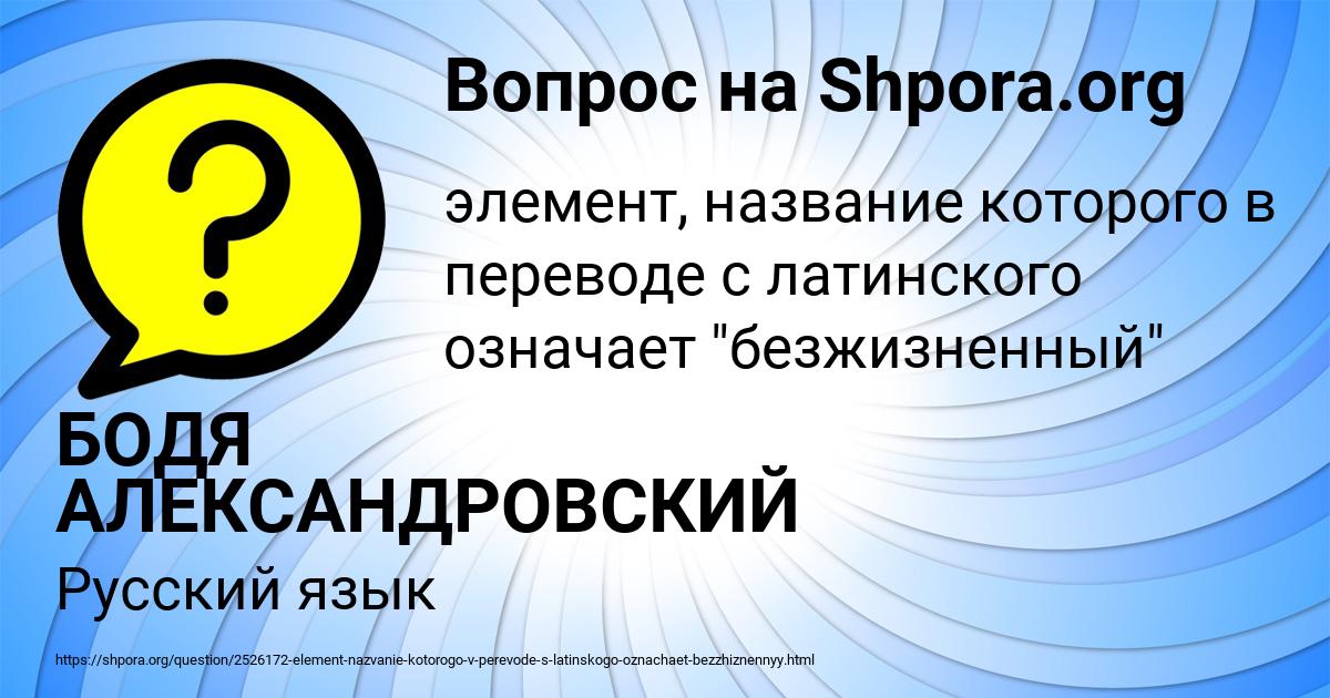 Картинка с текстом вопроса от пользователя БОДЯ АЛЕКСАНДРОВСКИЙ