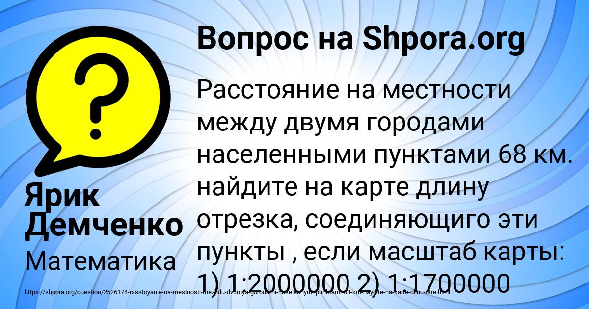 Картинка с текстом вопроса от пользователя Ярик Демченко