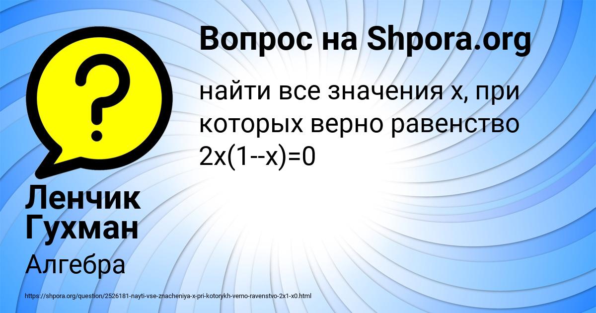 Картинка с текстом вопроса от пользователя Ленчик Гухман