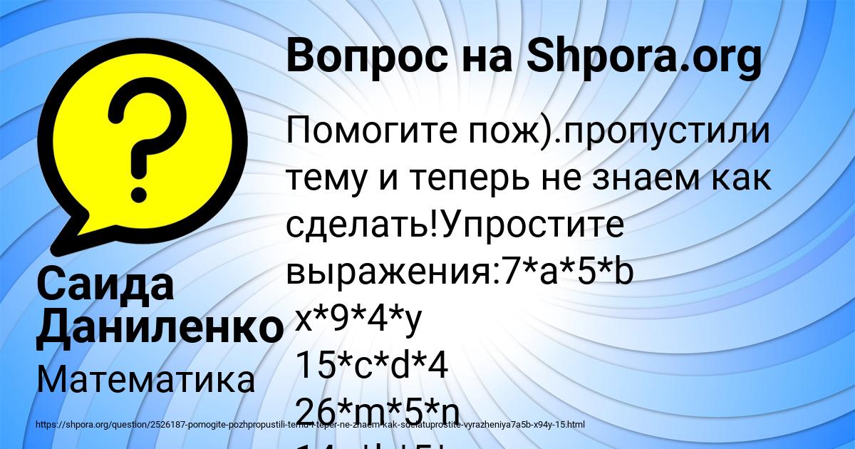 Картинка с текстом вопроса от пользователя Саида Даниленко