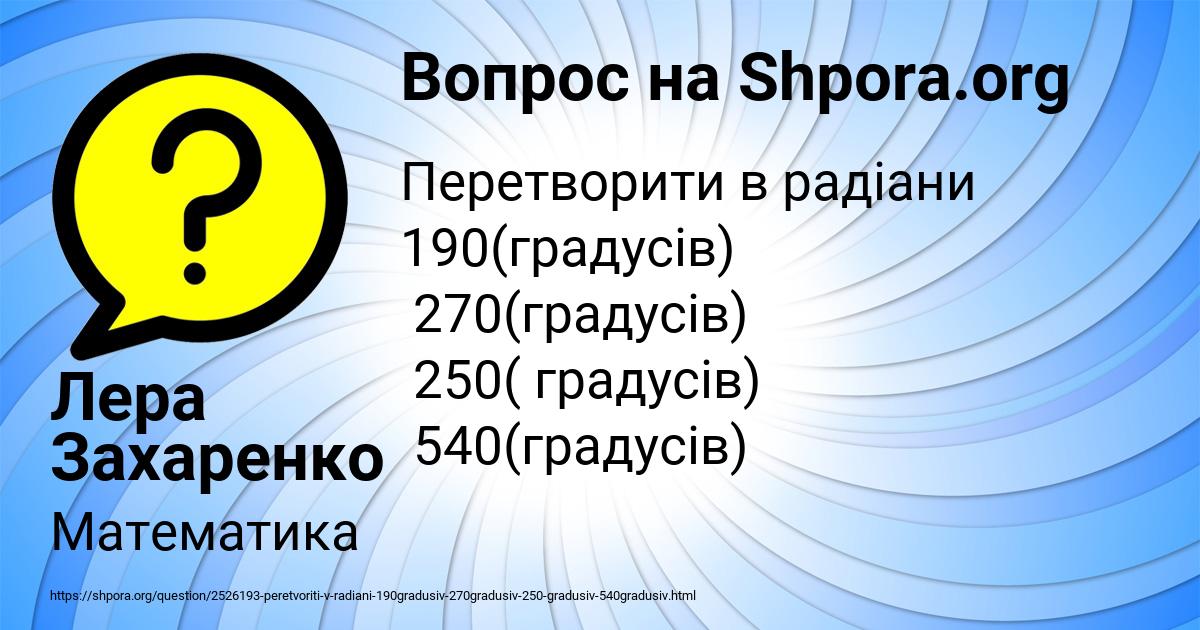 Картинка с текстом вопроса от пользователя Лера Захаренко