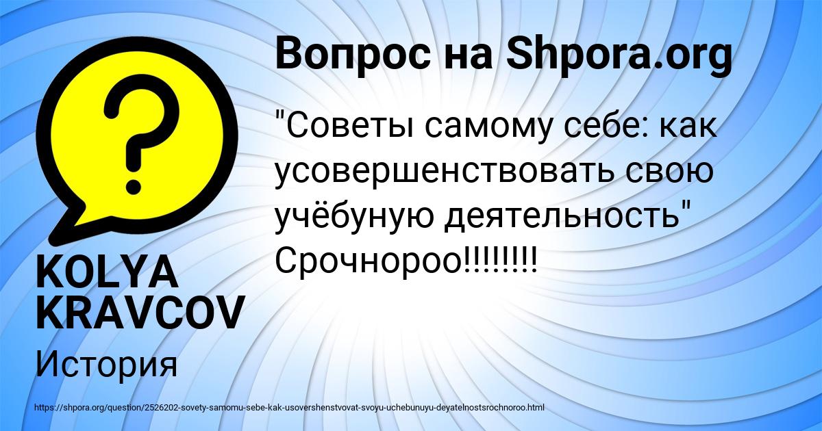 Картинка с текстом вопроса от пользователя KOLYA KRAVCOV
