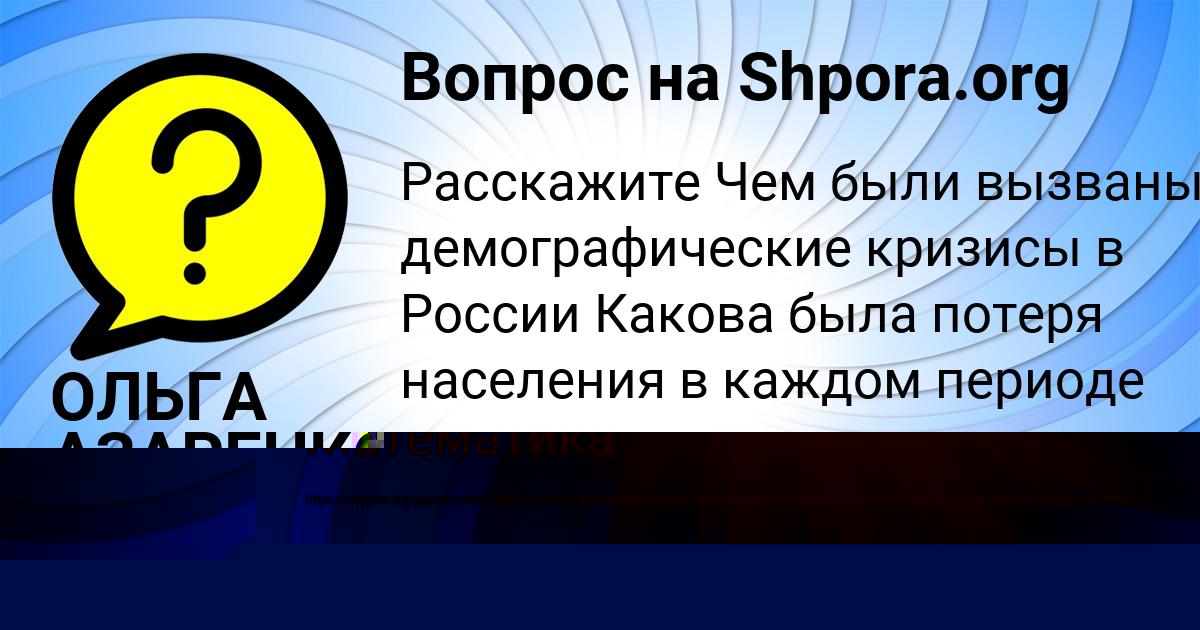 Картинка с текстом вопроса от пользователя ОЛЬГА АЗАРЕНКО