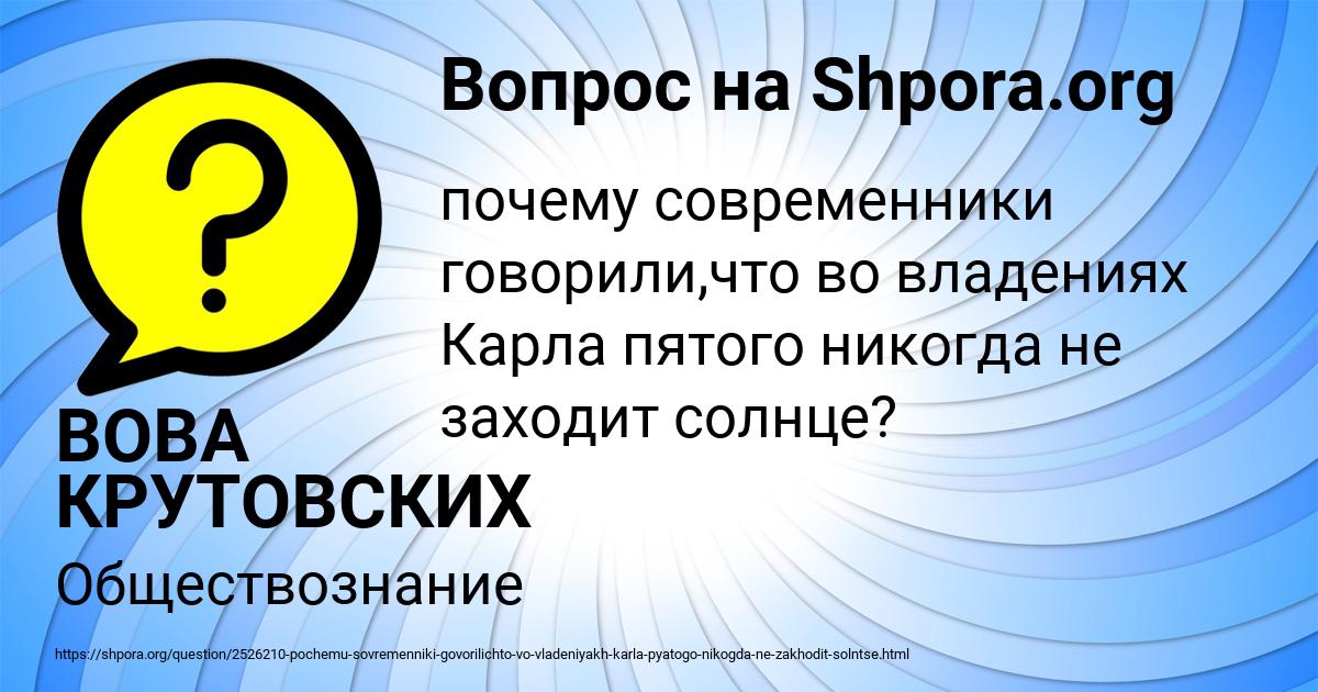 Картинка с текстом вопроса от пользователя ВОВА КРУТОВСКИХ