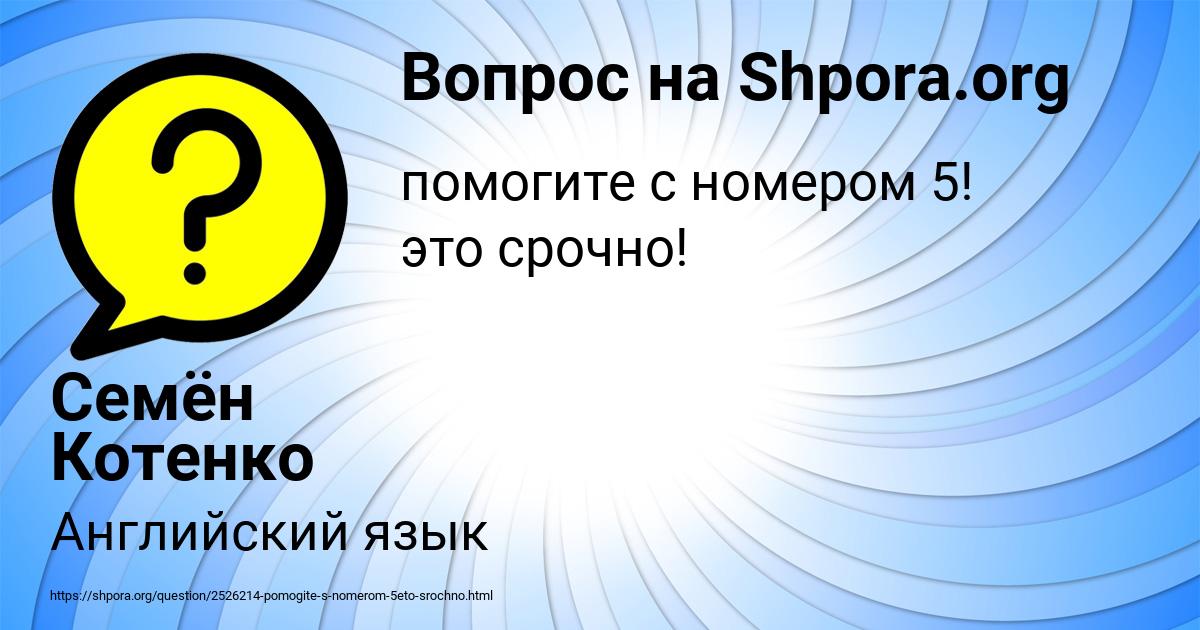 Картинка с текстом вопроса от пользователя Семён Котенко