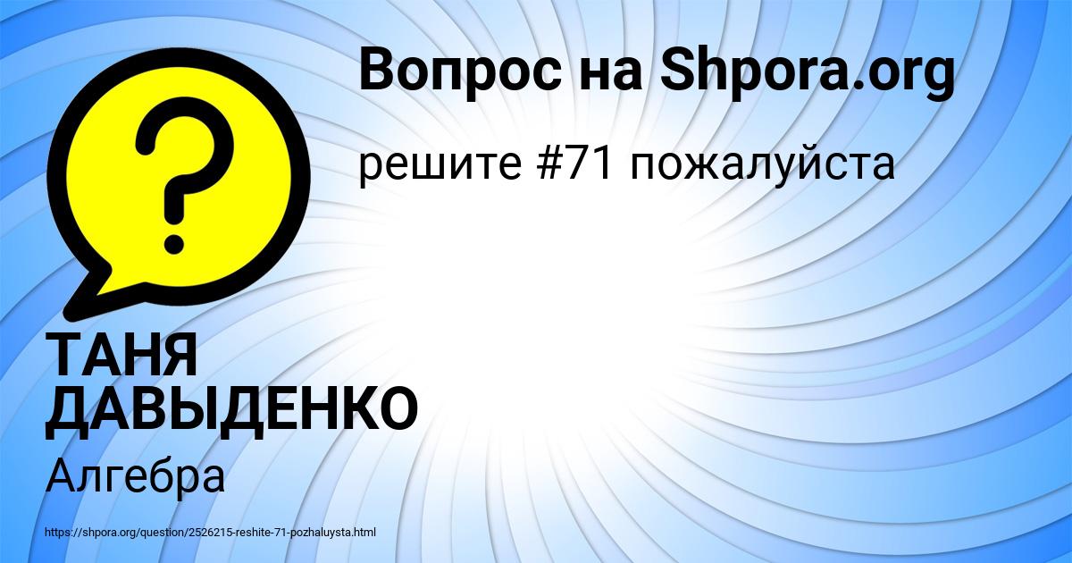 Картинка с текстом вопроса от пользователя ТАНЯ ДАВЫДЕНКО