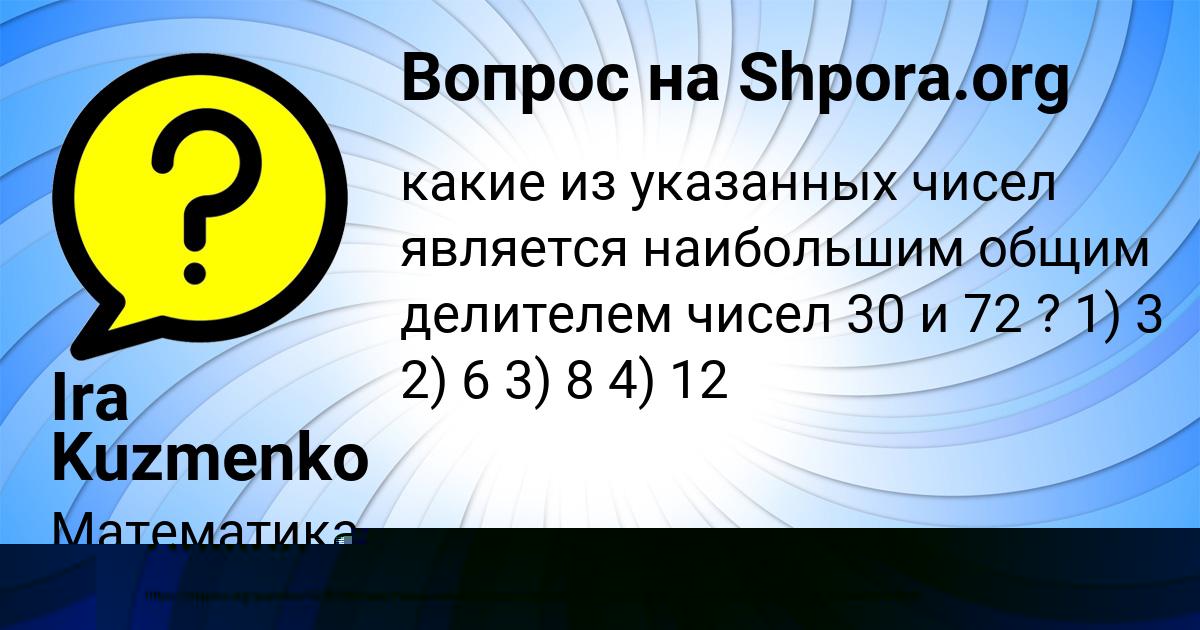 Картинка с текстом вопроса от пользователя Ira Kuzmenko