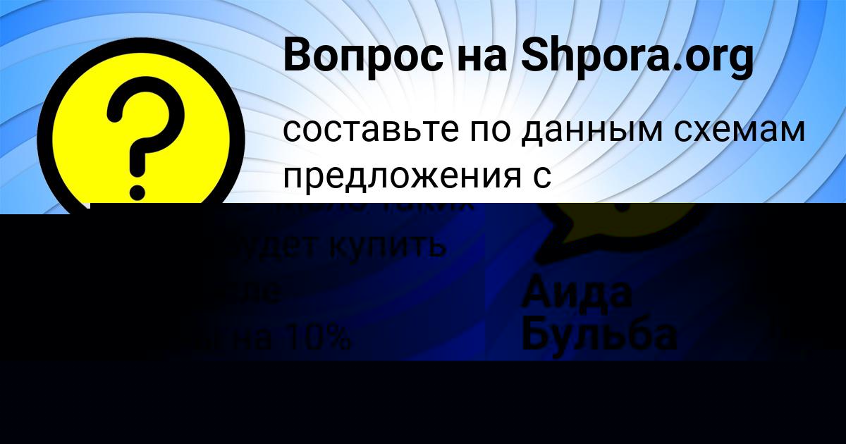 Картинка с текстом вопроса от пользователя Давид Швец