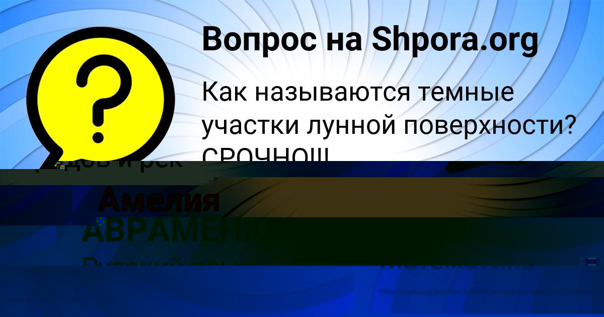 Картинка с текстом вопроса от пользователя Амелия Титова