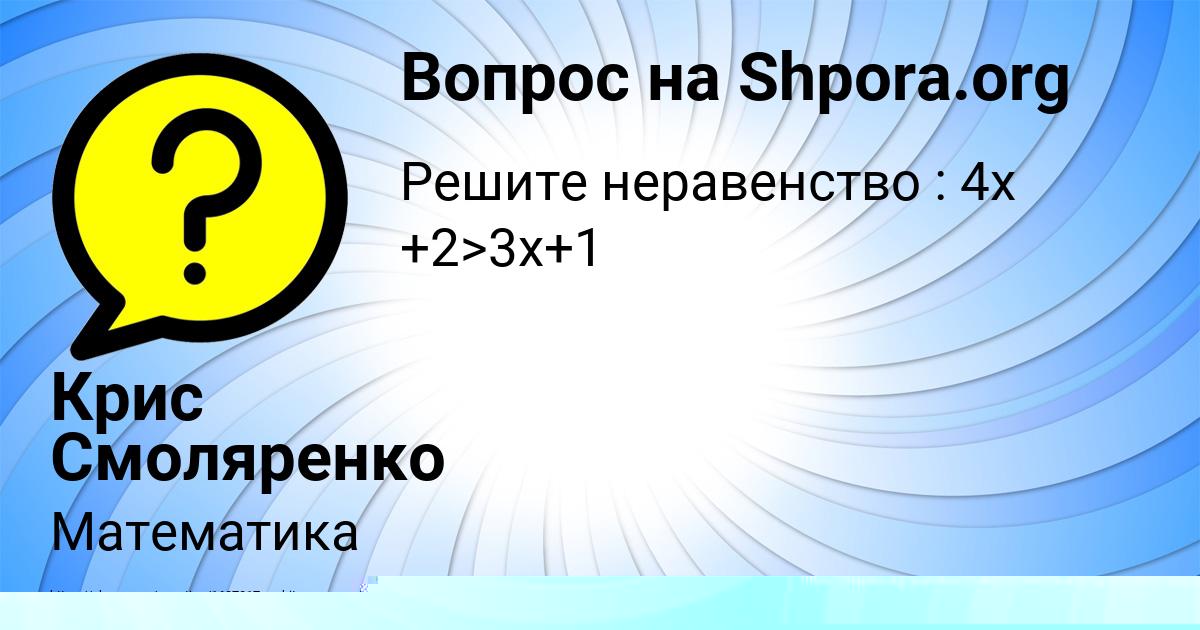 Картинка с текстом вопроса от пользователя ЮЛЯ ЗАЙЧУК