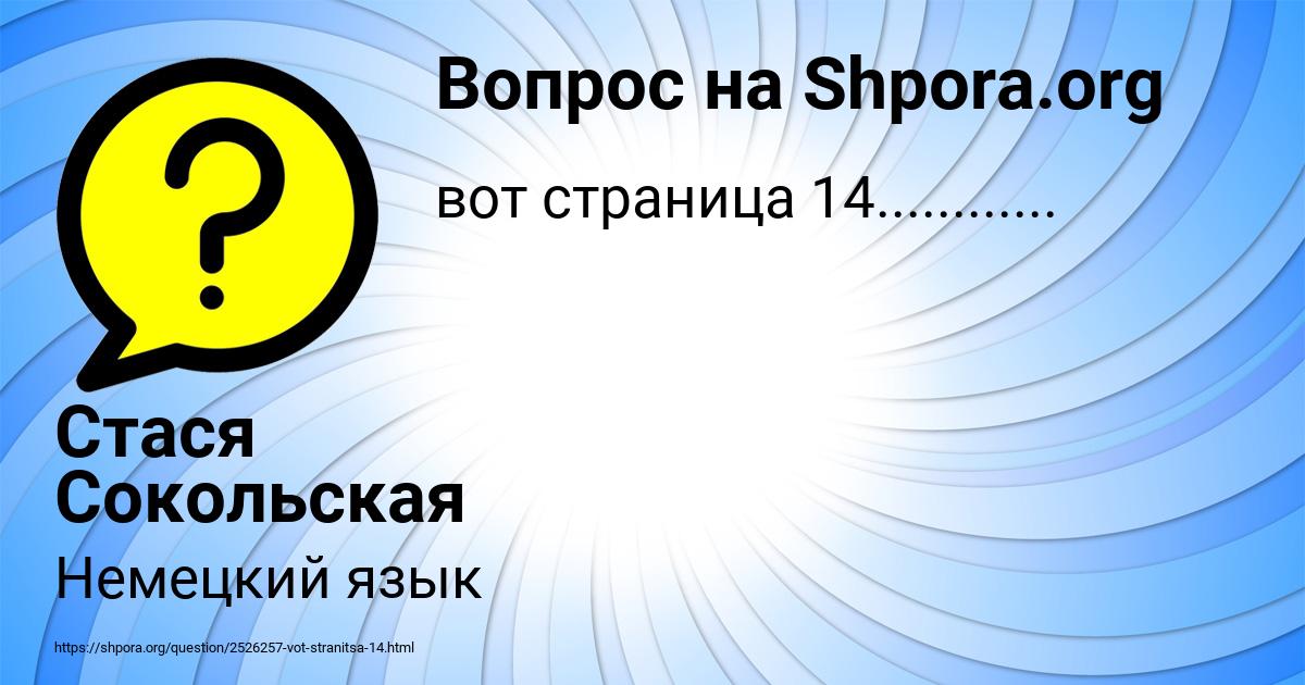 Картинка с текстом вопроса от пользователя Стася Сокольская