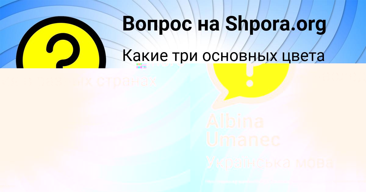 Картинка с текстом вопроса от пользователя Albina Umanec