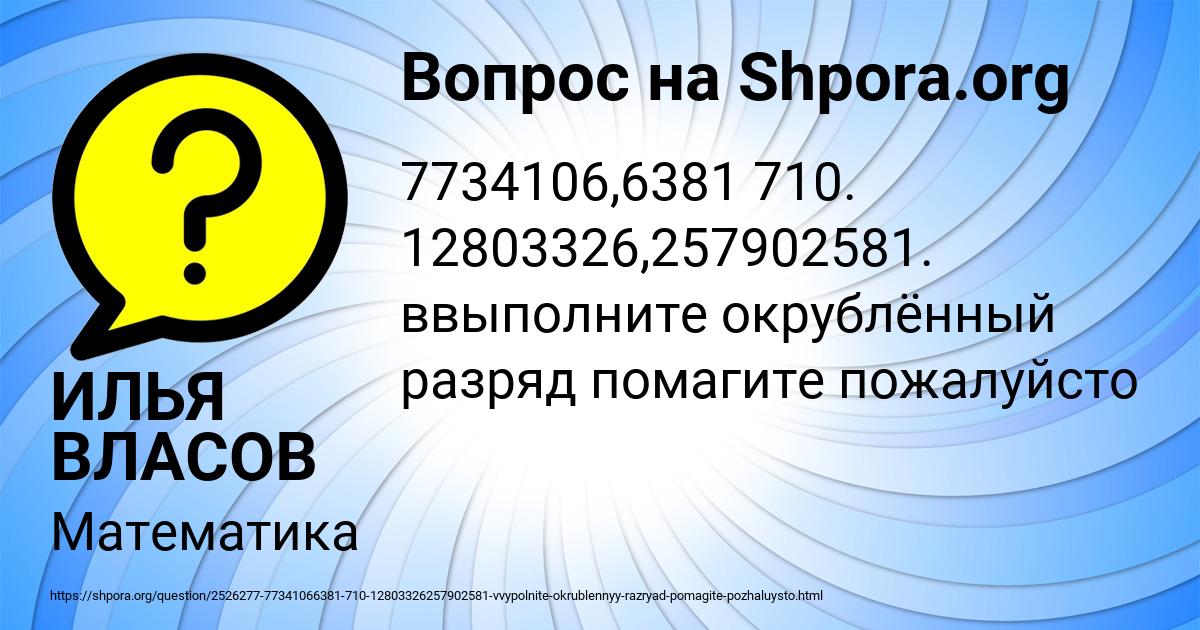 Картинка с текстом вопроса от пользователя ИЛЬЯ ВЛАСОВ