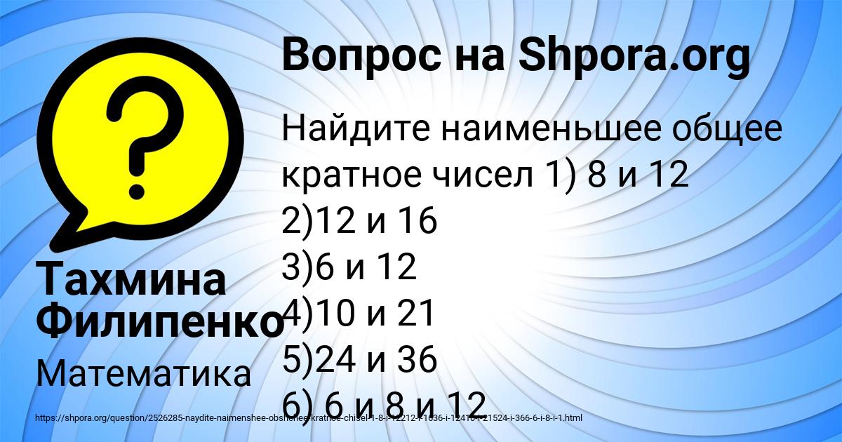 Картинка с текстом вопроса от пользователя Тахмина Филипенко