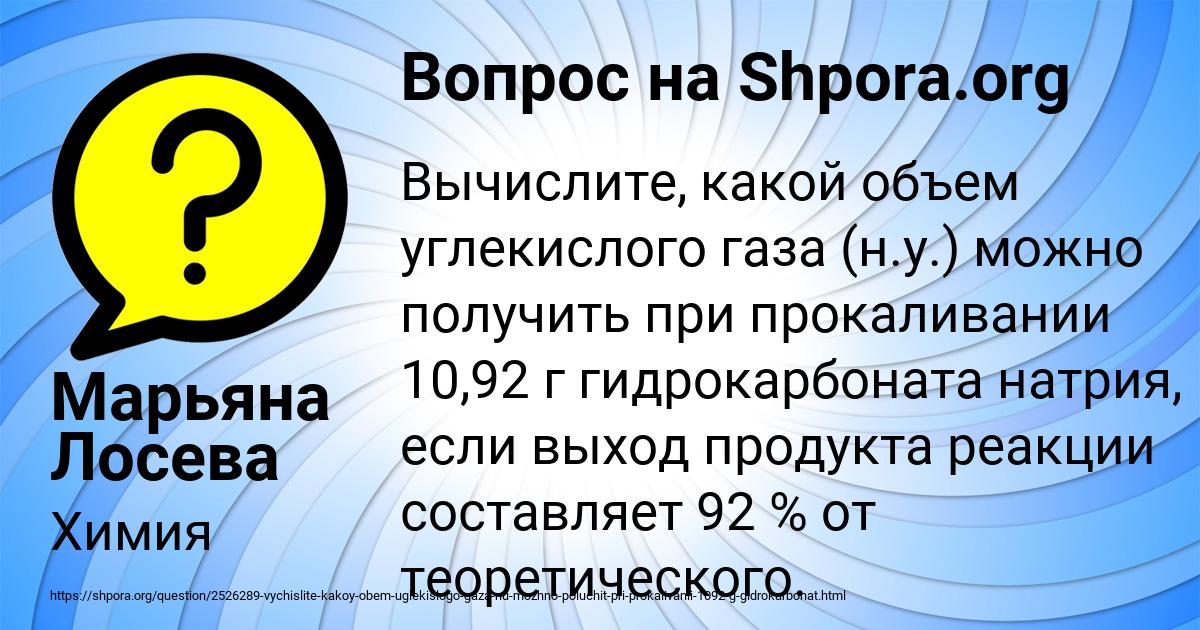 Картинка с текстом вопроса от пользователя Марьяна Лосева