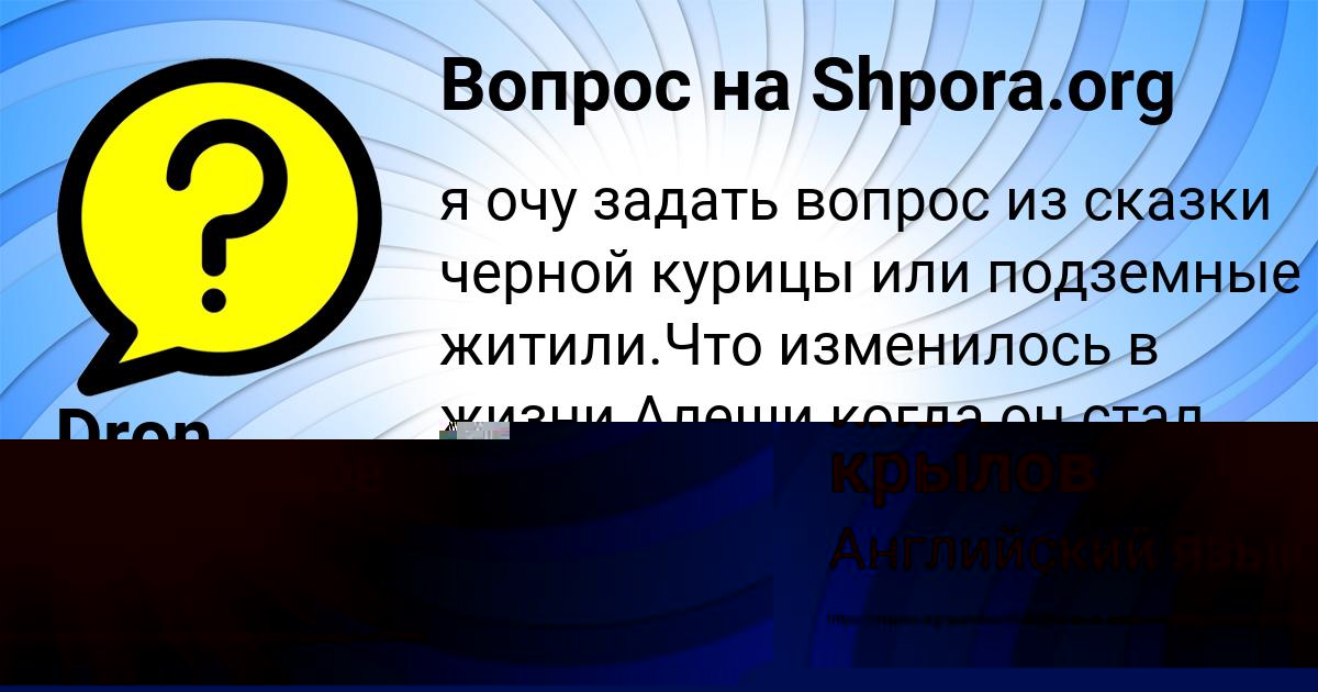 Картинка с текстом вопроса от пользователя илья крылов