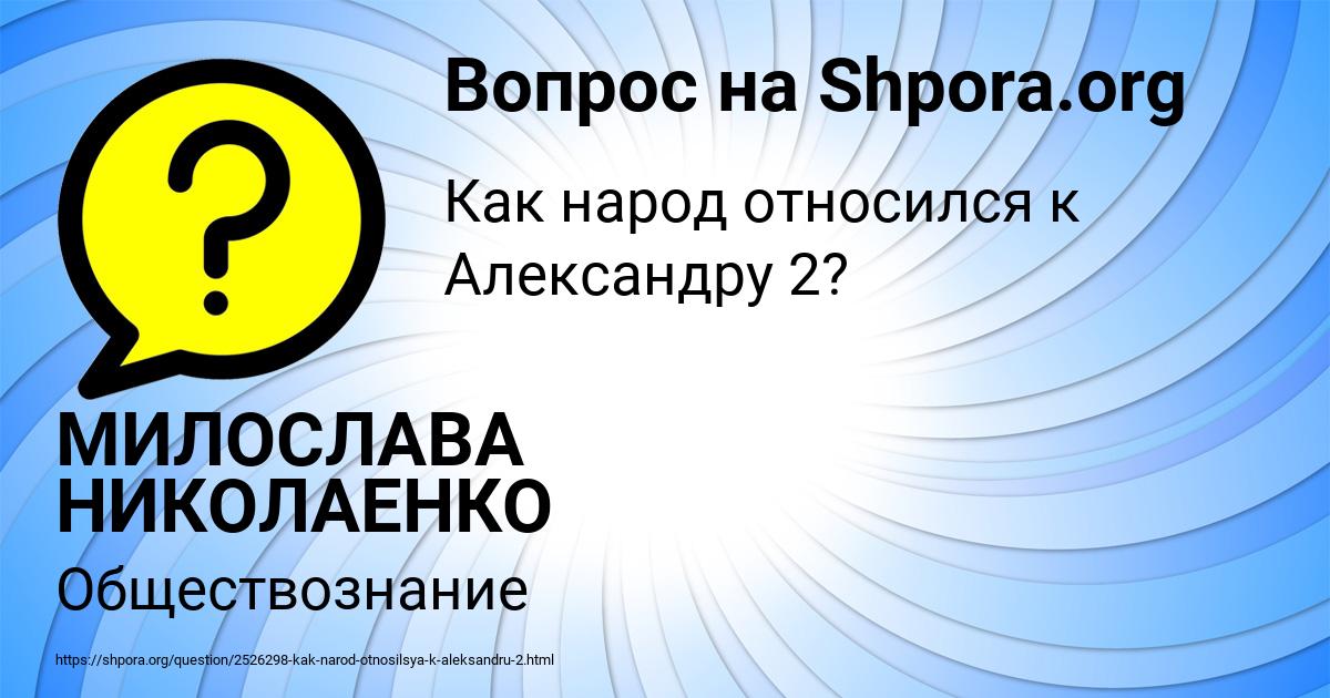 Картинка с текстом вопроса от пользователя МИЛОСЛАВА НИКОЛАЕНКО
