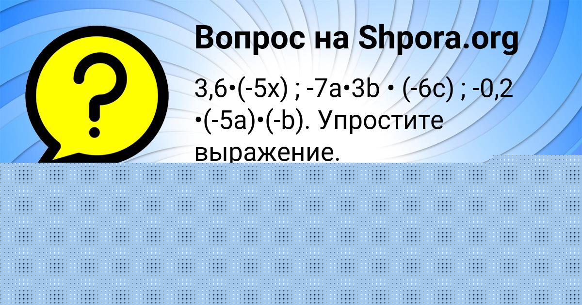 Картинка с текстом вопроса от пользователя Катя Бульба