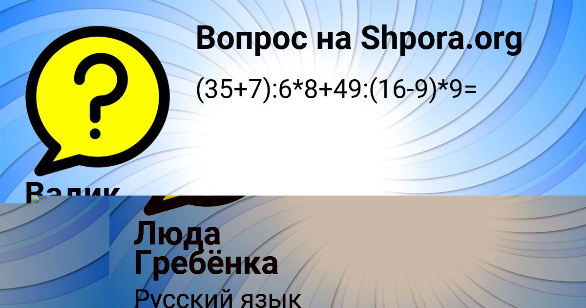 Картинка с текстом вопроса от пользователя Вадик Войт
