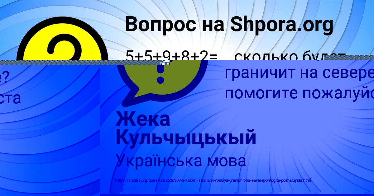 Картинка с текстом вопроса от пользователя Жека Кульчыцькый